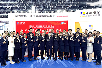 “芯”聚正當時，攜手共發展 | 江豐電子亮相第二十一屆中國國際半導體博覽會
